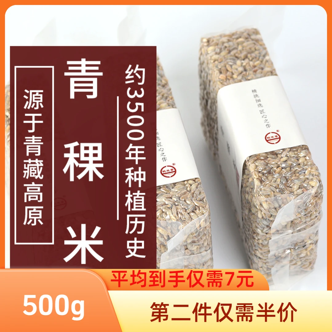 青稞米500克高原五谷杂粮青藏高原青稞米新青稞米青稞白青稞米