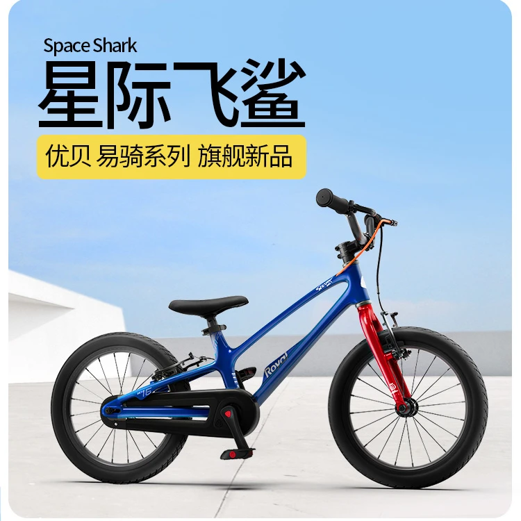 royalbaby优贝易骑星际飞鲨镁合金超轻车儿童自行车男孩女孩单车