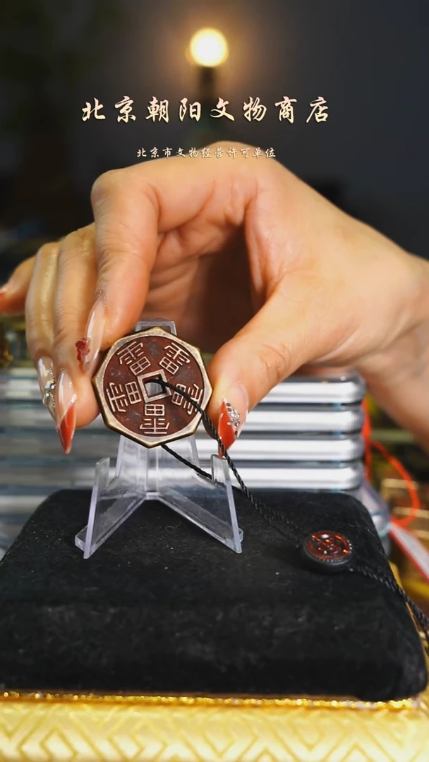 铜带证书五雷---10622