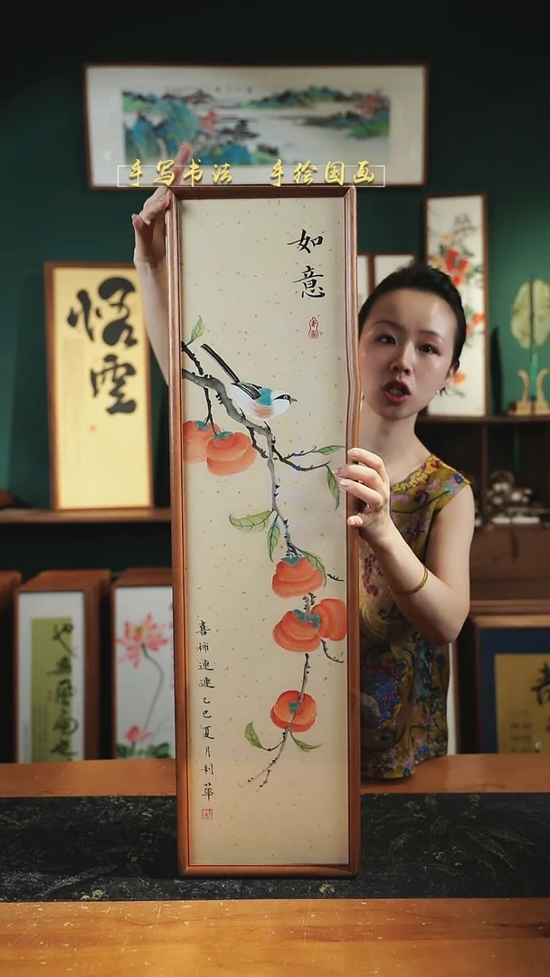 国画单个 如意（喜柿连连）22*82cm