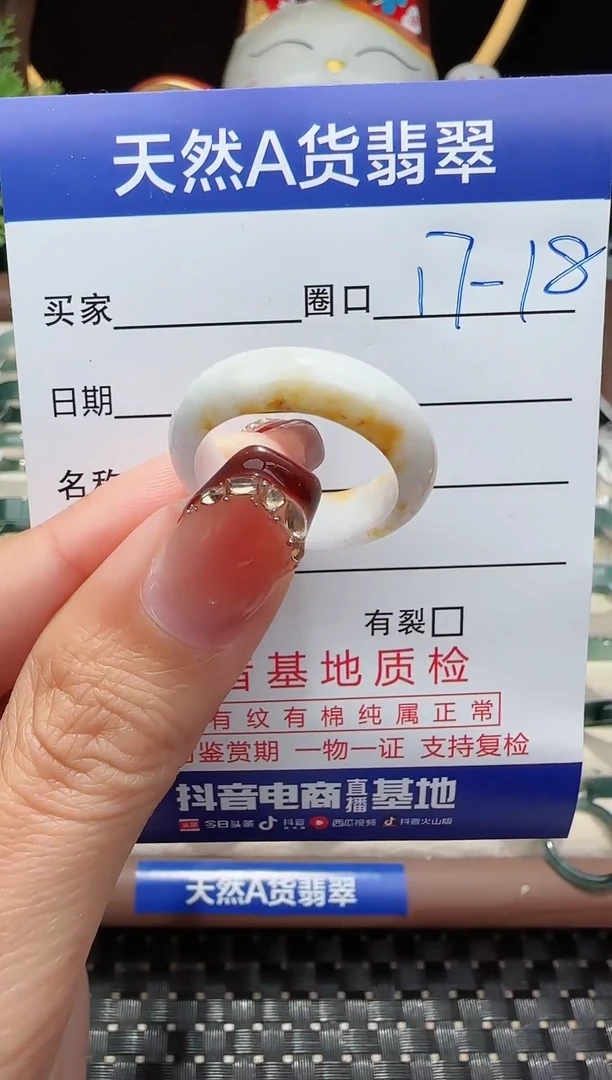 未镶嵌戒指翡翠17-18圈口对应的去拍