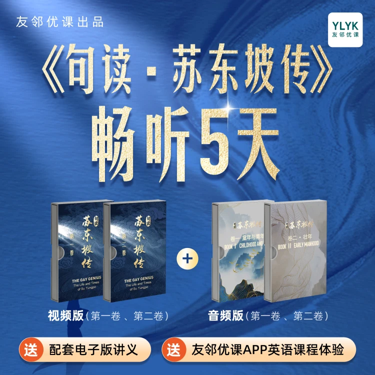 夏鹏英语《句读·苏东坡》5天特训营，短信自动发课