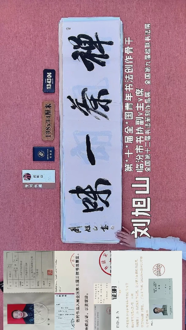书法95         刘老师书法作品