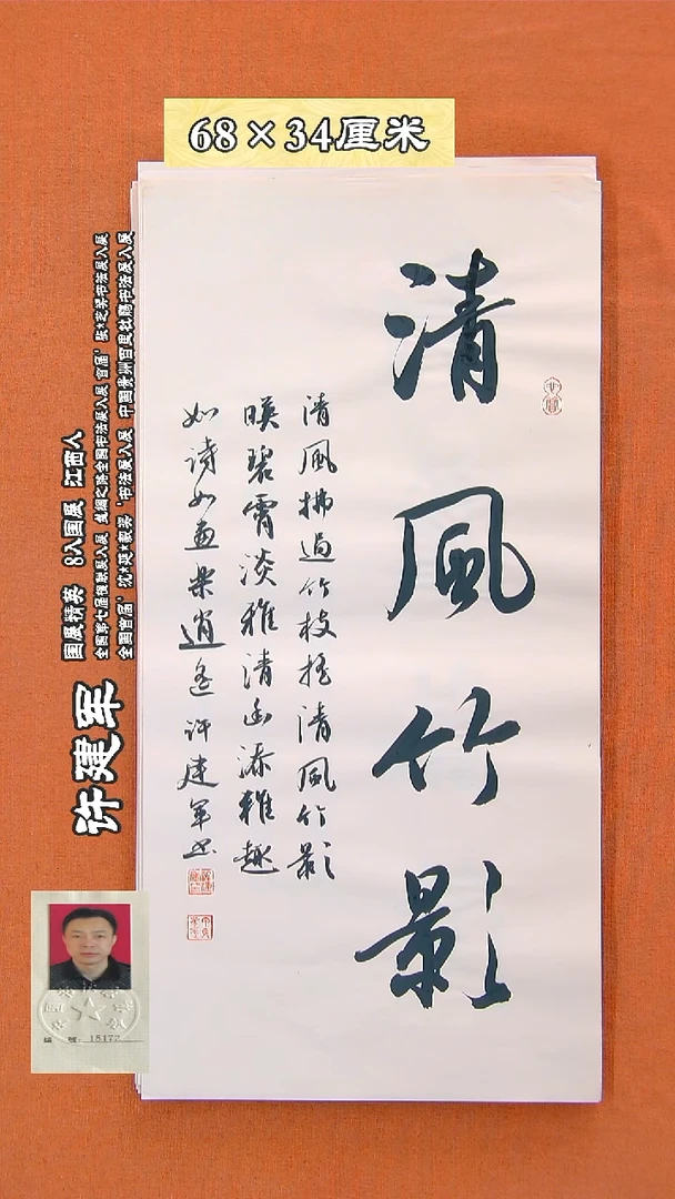 书法189R许建军书法作品