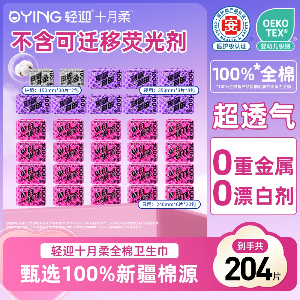 【医护级】轻迎十月柔超薄透气干爽不闷热组合装正品卫生巾