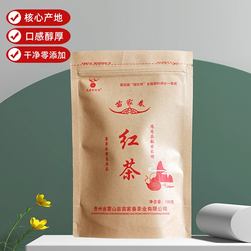 2025新茶贵州高山老树早春采摘口感醇厚苗家春红茶实惠口粮袋装