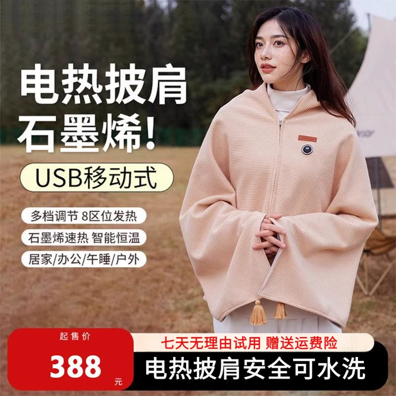 德国户外电热暖身毯家用加热披肩智能碳纤维恒温安全恒温披毯