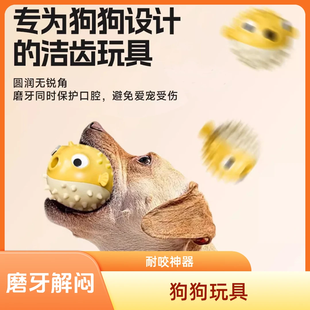 蹦蹦鱼狗狗玩具解闷神器磨牙耐咬柯基泰迪金毛漏食发声球宠物用品