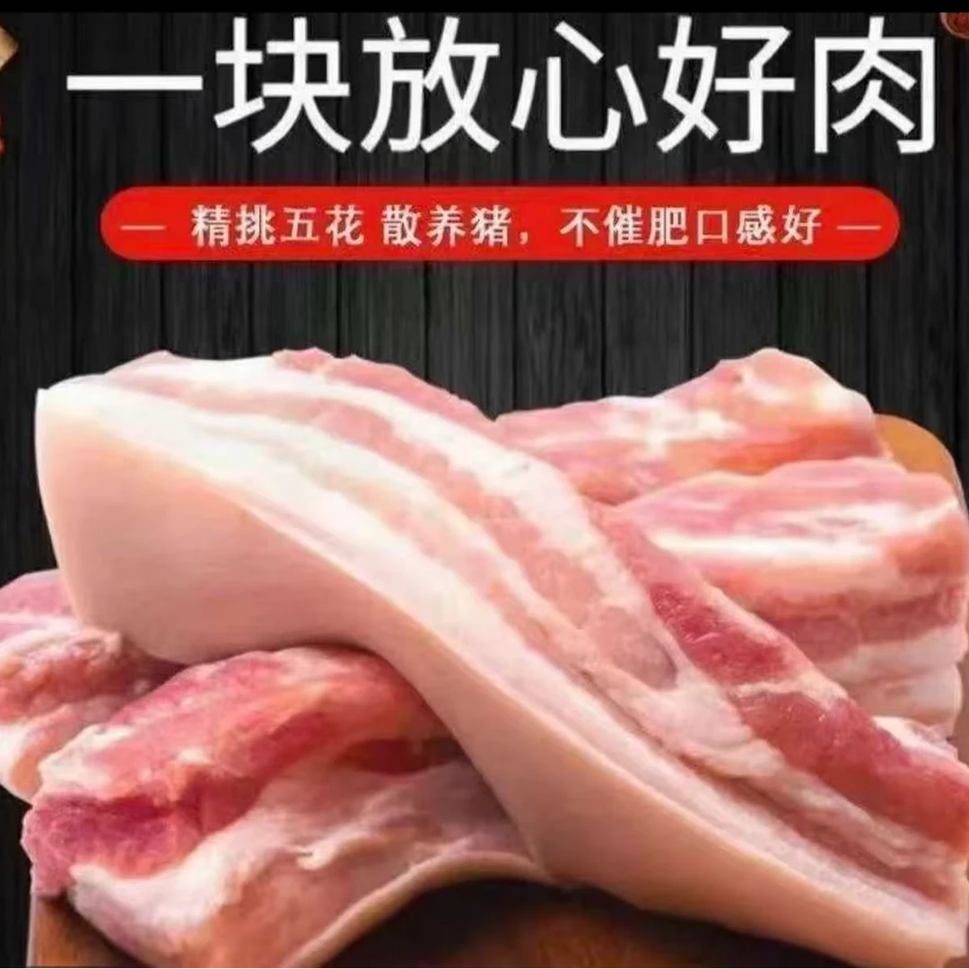 SW顺丰包邮拍5斤送3斤共发8斤新鲜蓟县散养土猪新鲜五花肉冷冻发货【肥肉多介意勿拍】