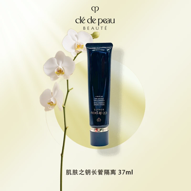 CPB/肌肤之钥光凝润采妆前霜37ml