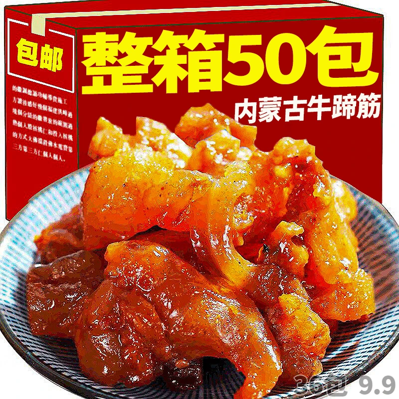 【整箱50包】内蒙古牛蹄筋熟食麻辣卤味零食筋头巴脑特产牛筋板