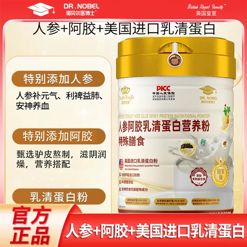 【全网销售第一名】DR,NOBEL 人参阿胶乳清蛋白营养粉