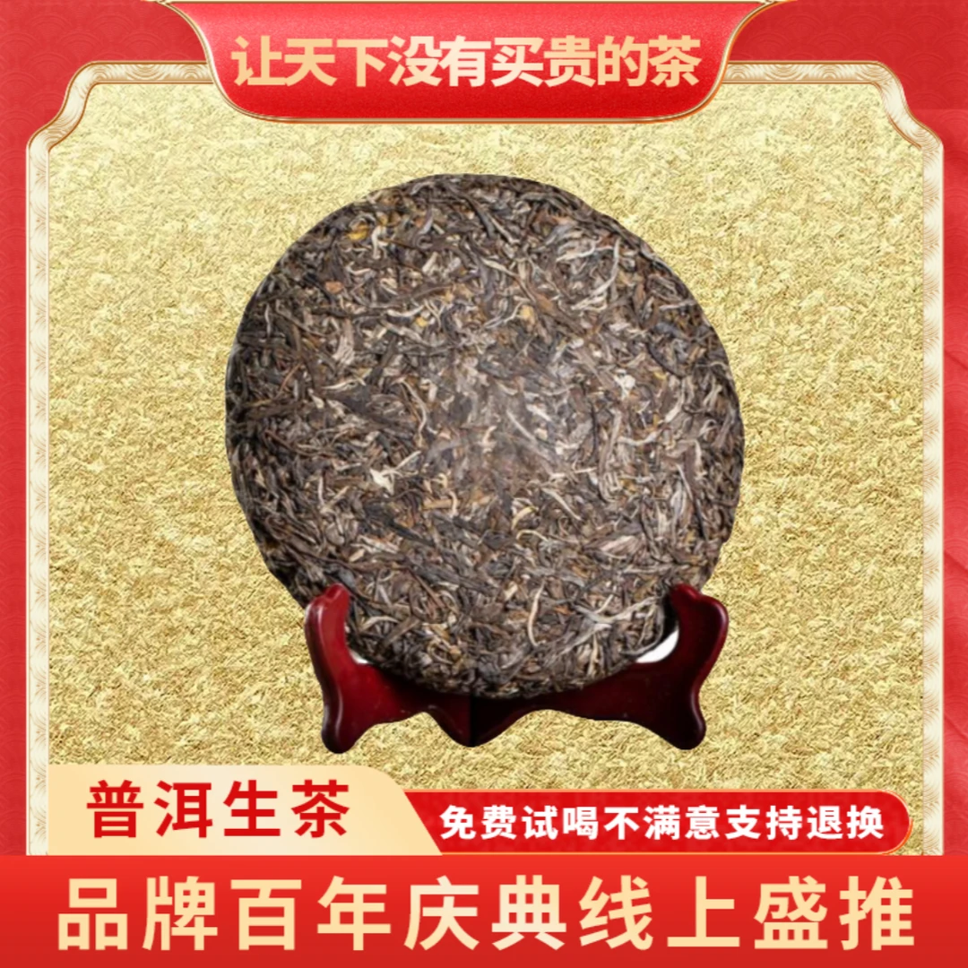 【飞哥私藏茶】普大师正宗云南05年野王薄荷塘普洱生茶茶叶
