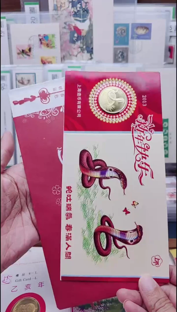 蛇年  铜章纪念折