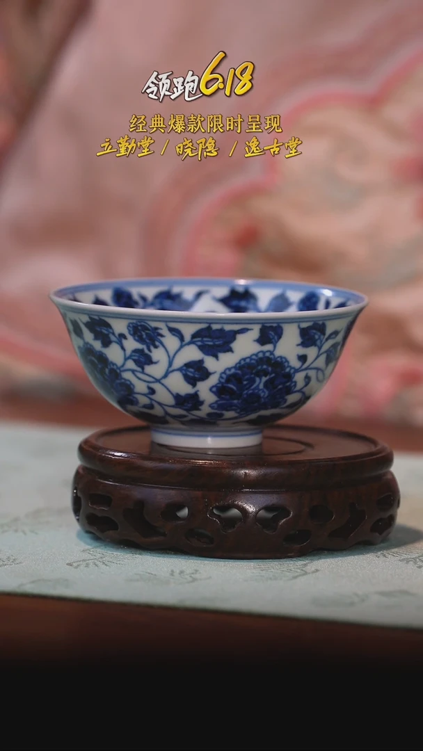 【逸古堂】全满牡丹花宫碗