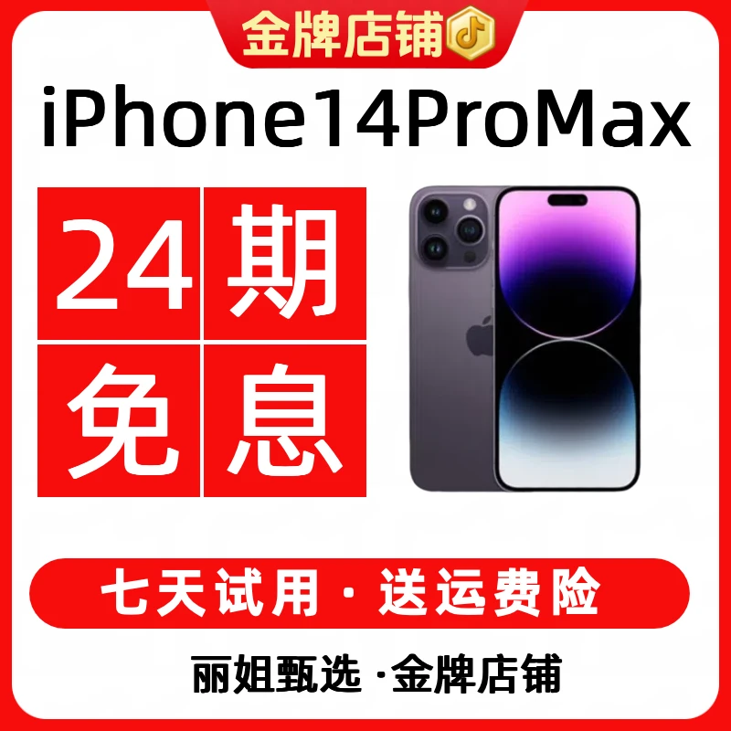 95新 Apple/苹果 【24期免息】iphone14promax灵动岛国行精品二手机