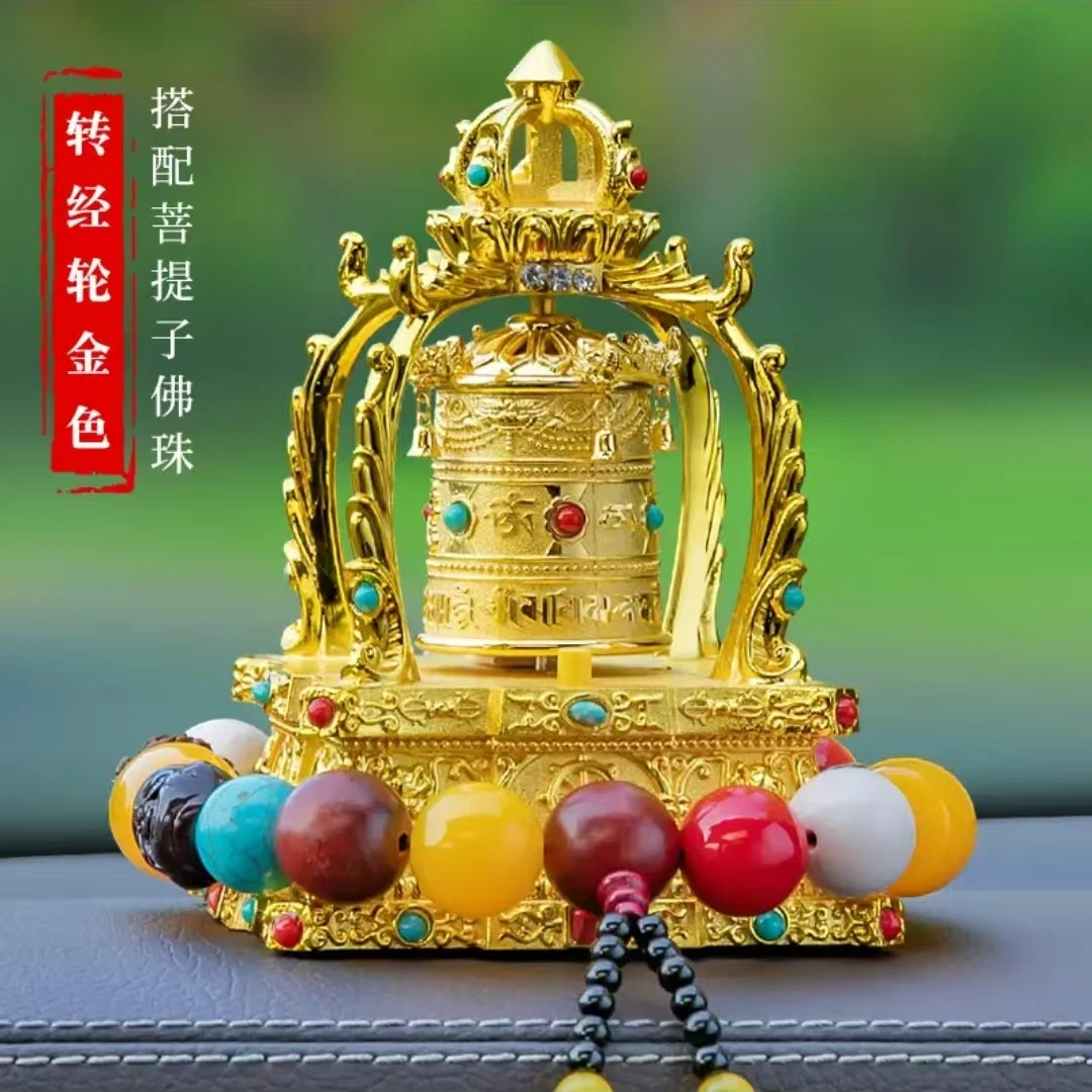 汽车工作台中式摆件金色太阳能电镀转经轮个性创意车载装饰摆件