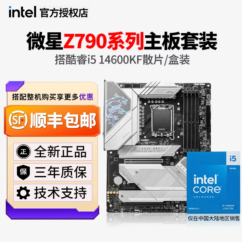 微星Z790M POWER/P/A MAX/刀锋钛/GAMING主板搭i5 14600KF套装