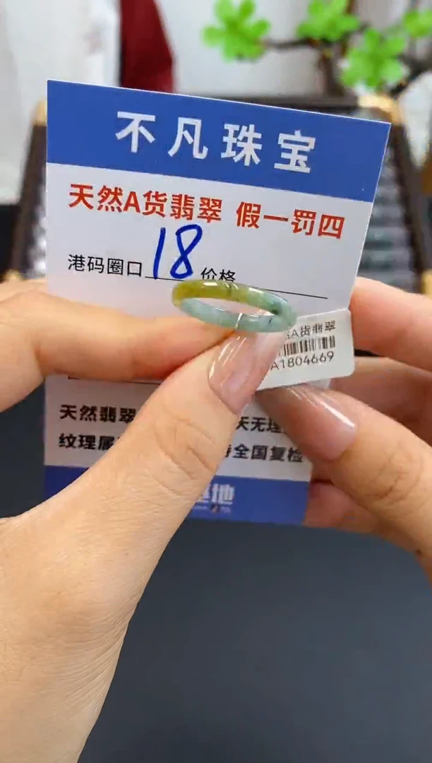 未镶嵌戒指翡翠天然A货翡翠04669