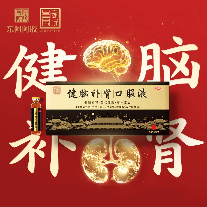 东阿阿胶健脑补肾口服液10ml*10支 健脑补肾安神定志男士