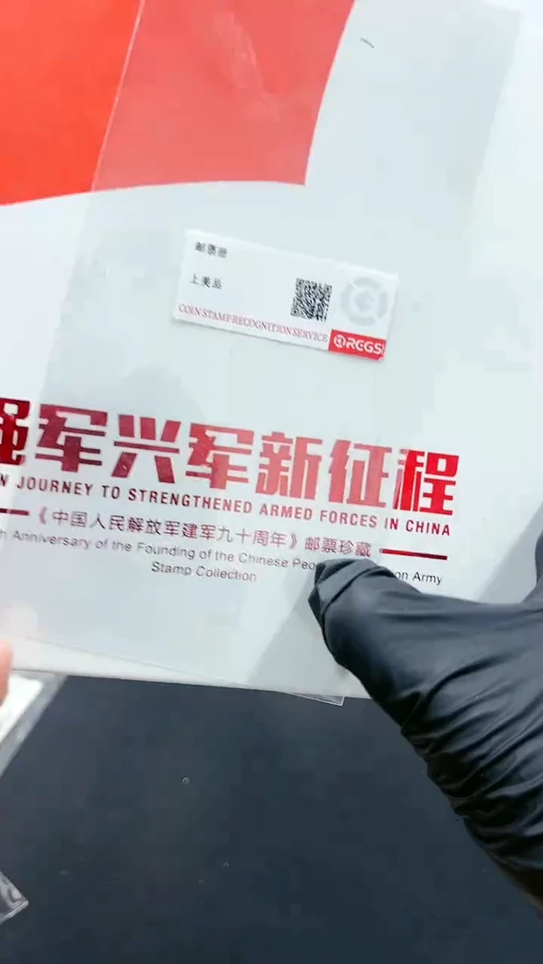 【闪购商品】强军兴军新征程邮票册123213