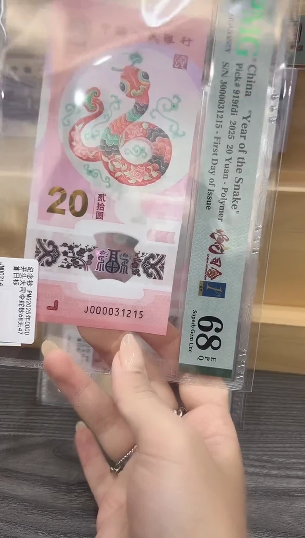 【闪购商品】塑料首日金兰蛇司令标68E无47单张号码随机