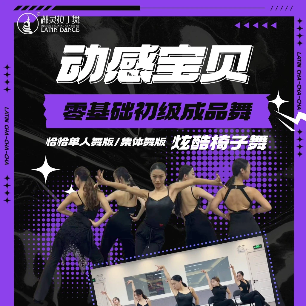 《动感宝贝》零基础初级成品舞