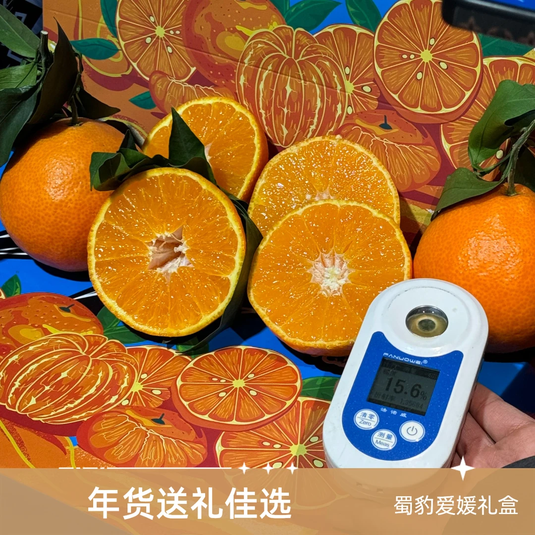 【年货礼盒】蜀豹爱媛果冻礼盒新鲜柑橘橙子毛重9斤左右 郑州发货