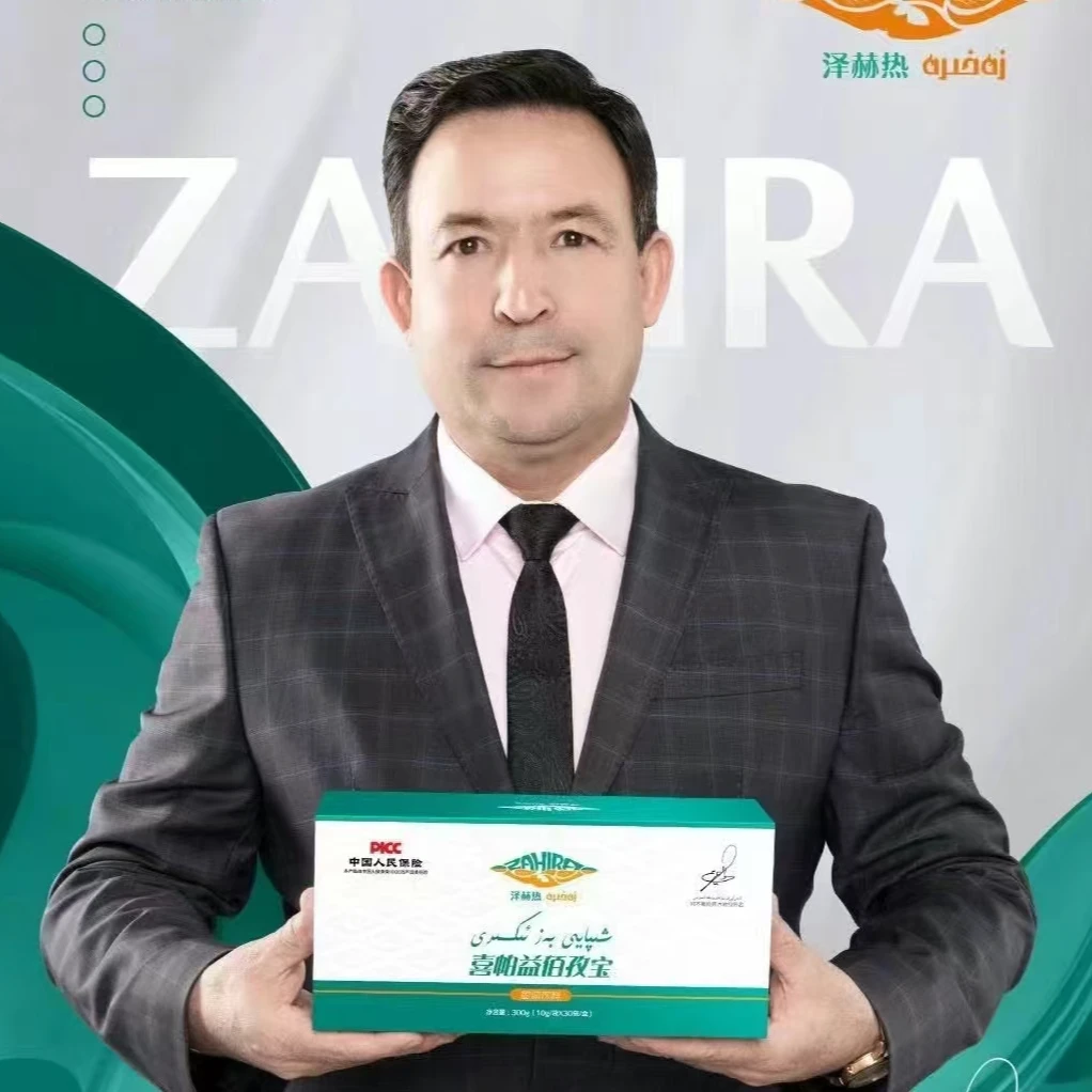 zahira 喜帕益佰孜宝固体饮料  شىپايى بەز ئىكسىرى