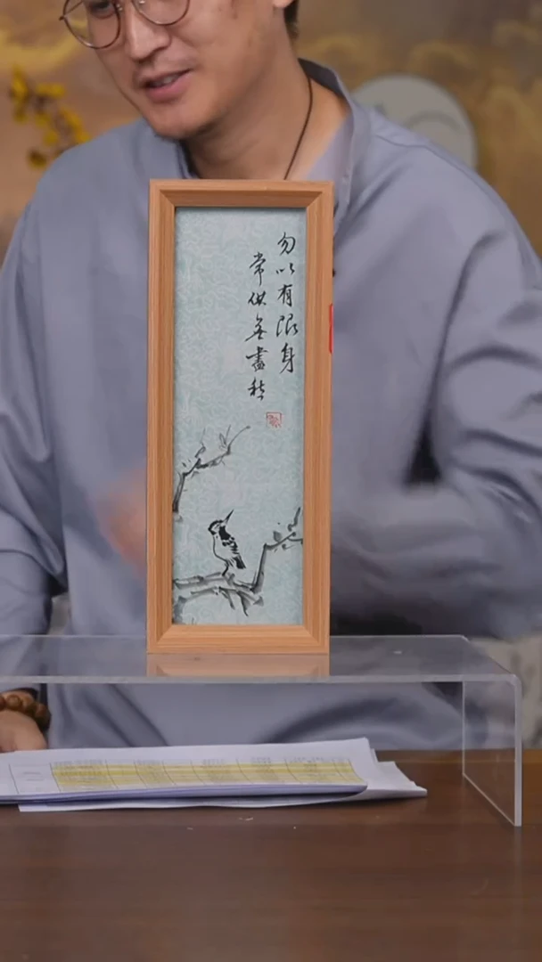 书法艳*?勿以有限身（18）