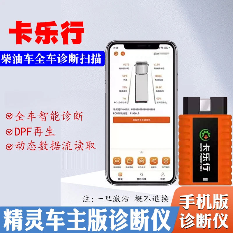 卡乐行柴油车解码器 车主司机柴油天燃气车检测诊断仪 DPF再生