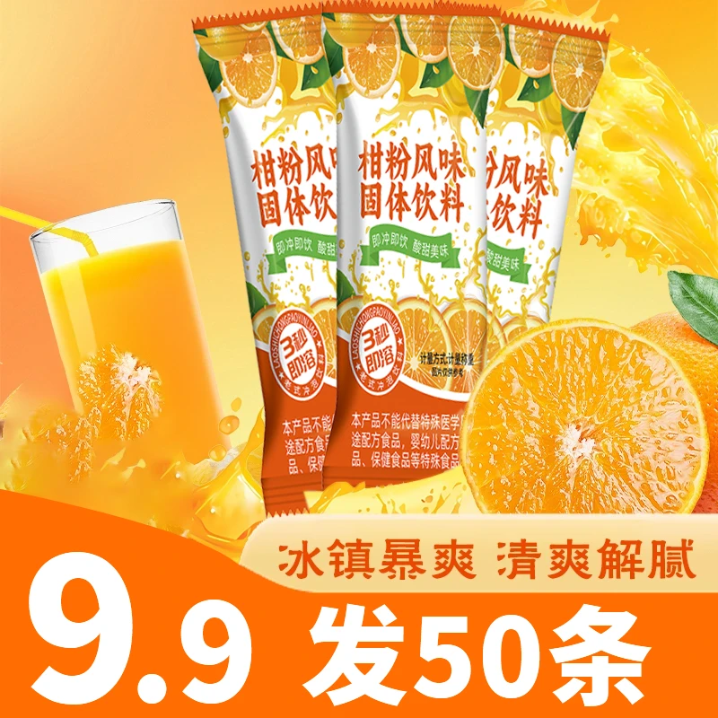 【到手50条！】正宗老式橘子粉冲泡果味饮料8090童年怀旧零食柑粉