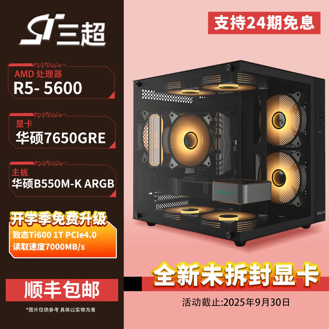 【开学季24期免息】5600X/5700X+华硕7650GRE华硕全家桶