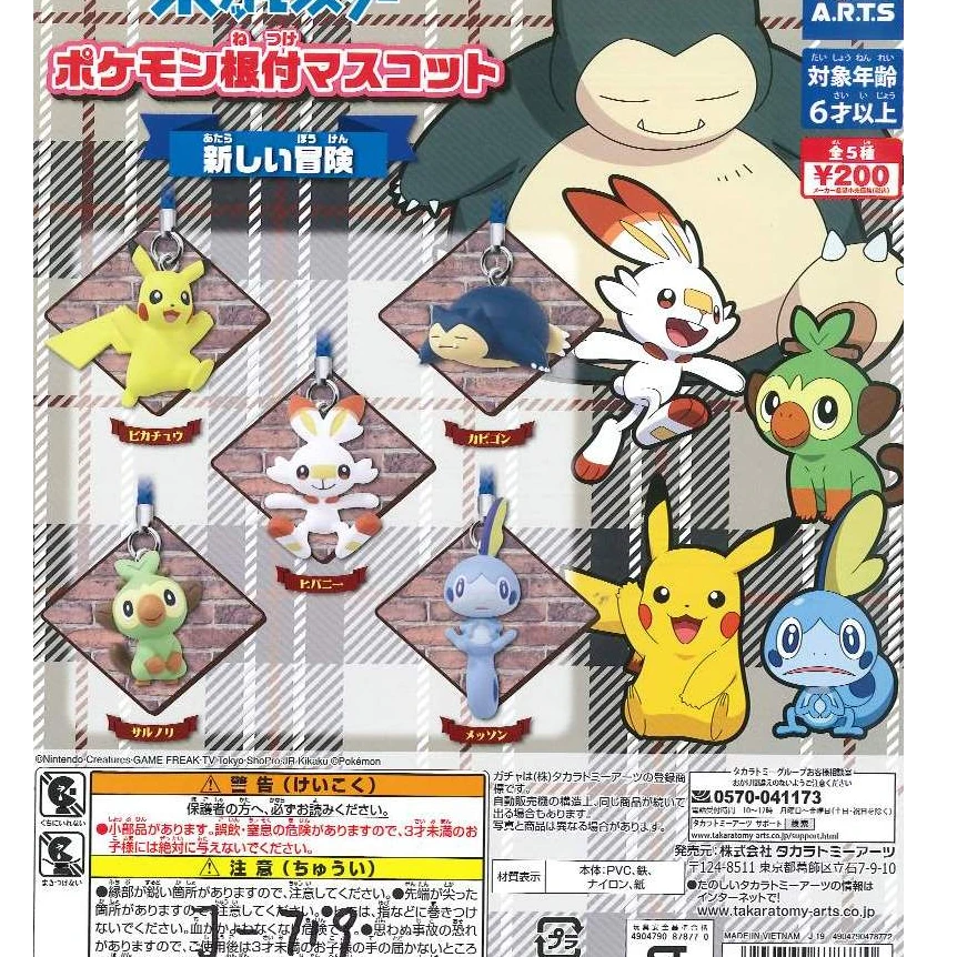 俐噢玩具全5款宝可梦造型挂件扭蛋