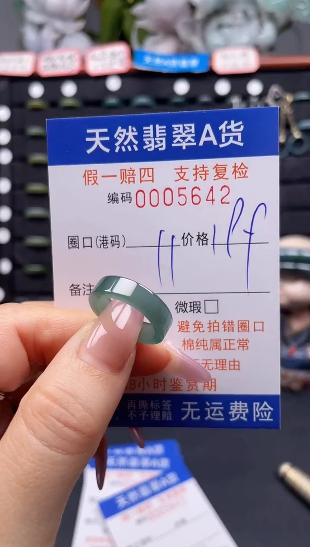 未镶嵌戒指翡翠11*5642