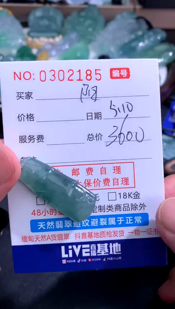 翡翠未镶嵌颈饰 阳