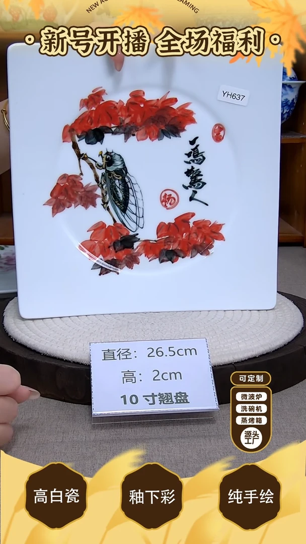 盘【陶源造】景德镇手绘釉下彩陶瓷餐具