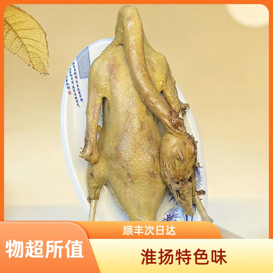 【次日达】南京风味盐水鹅4.5斤重，淮扬菜系地方特色菜顺丰冷链发货整只熟食