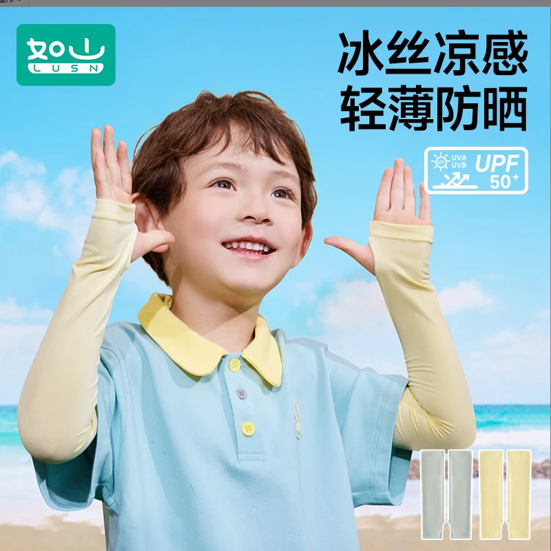 【冰袖专属福利】儿童防晒冰袖护臂宝宝防紫外线儿童袖套透气薄款
