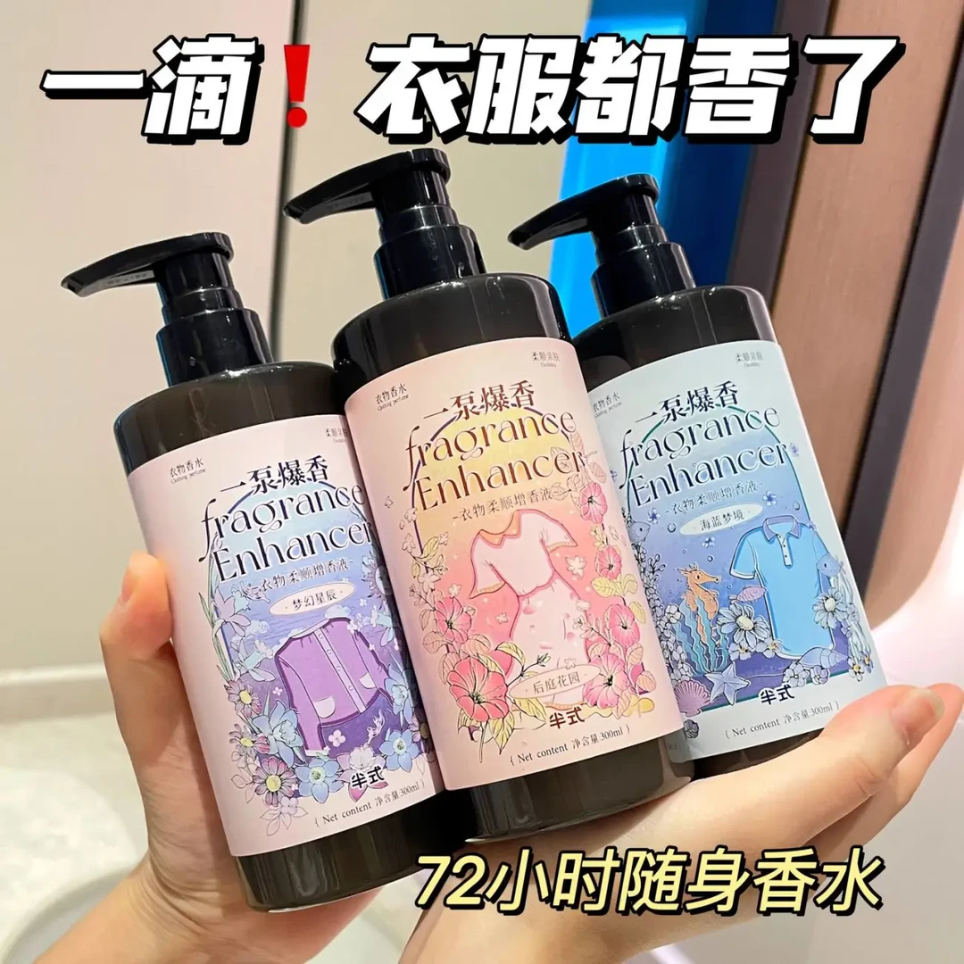 【一滴衣服爆香】洗衣香氛留香液除异味持久留香味柔顺增香剂宿舍