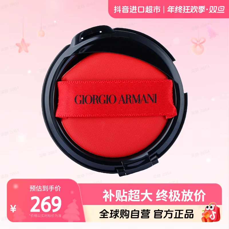 【自营】GIORGIO ARMANI阿玛尼红气垫轻垫精华粉底液粉芯15g  #2/#3