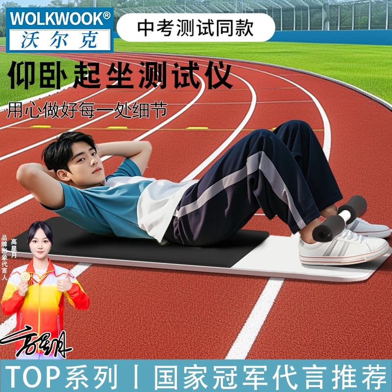 仰卧起坐测试仪学生体育中考专用体质测试器材计数器仰卧起坐床板