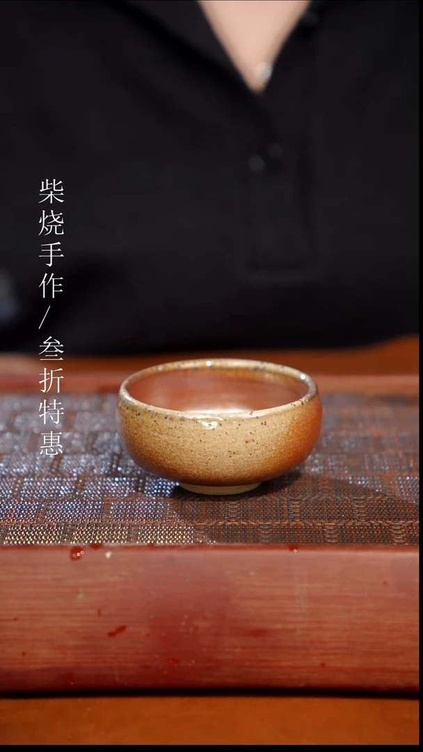 陶瓷奢瓷/瑞寅柴烧茶器（杯子）0734