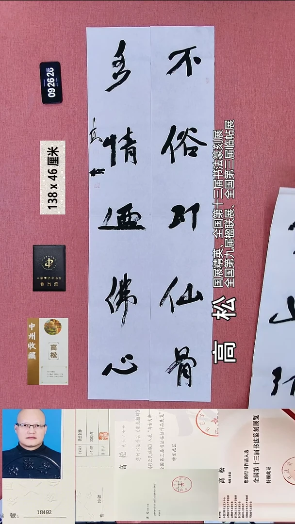 书法125    高老师书法作品