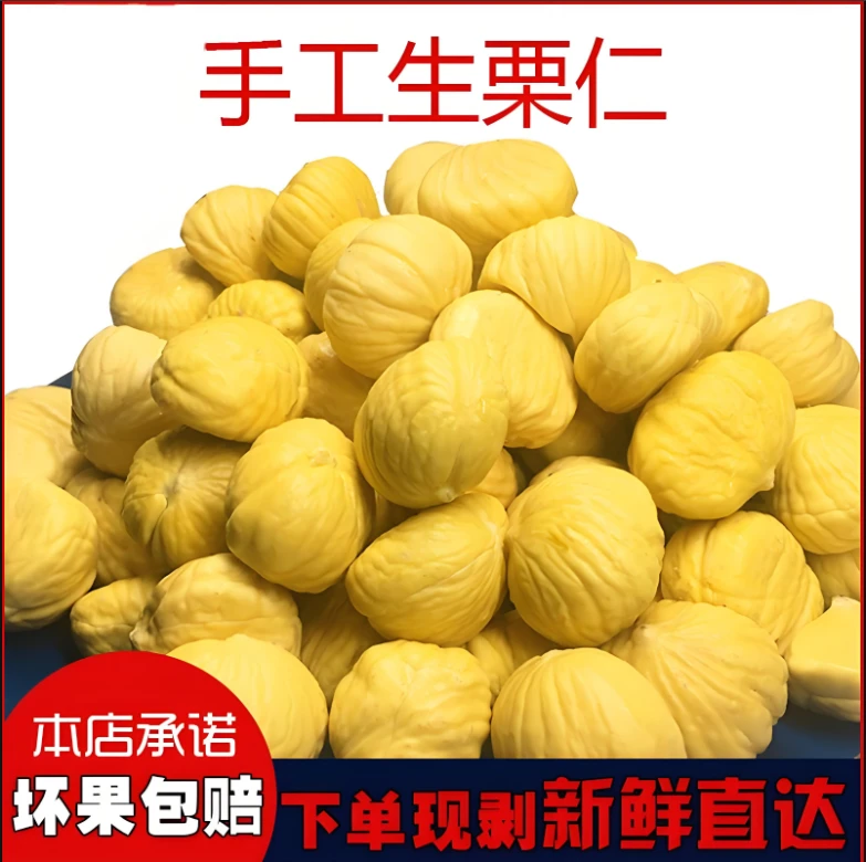罗田板栗去壳真空板栗仁3包（包邮）
