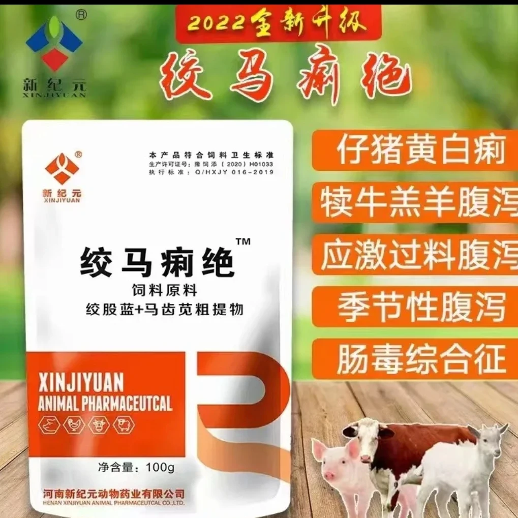 绞马痢绝，大肠，拉稀传染性肠胃炎em饲料芽孢羊头复合维生素
