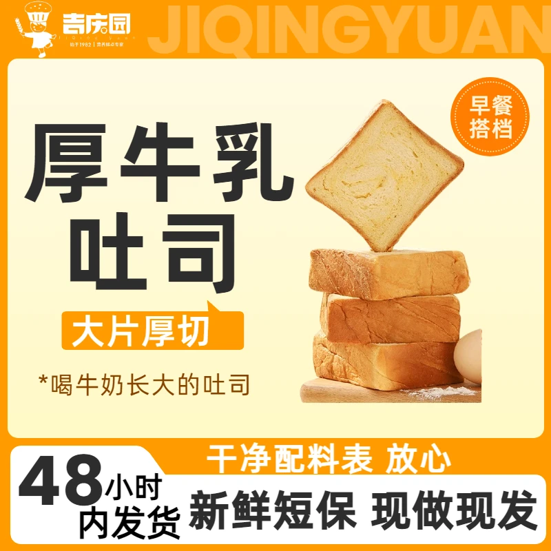 【吉庆园】清晨午后云南特色厚牛乳吐司360g/箱