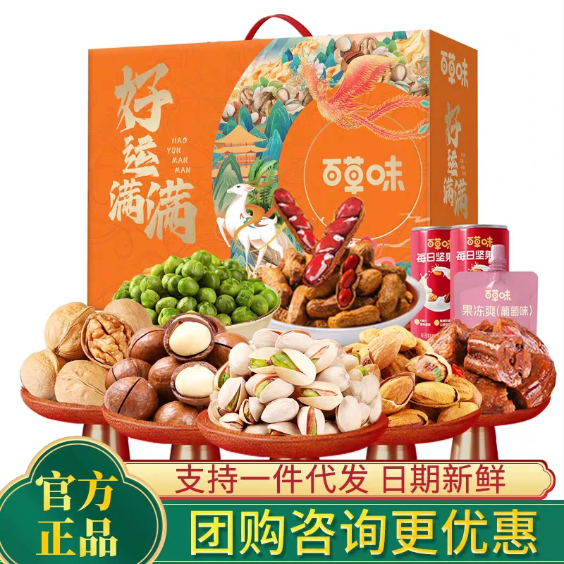 百草味坚果礼盒好运满满1521g干果炒货零食礼包春节年货礼品福利