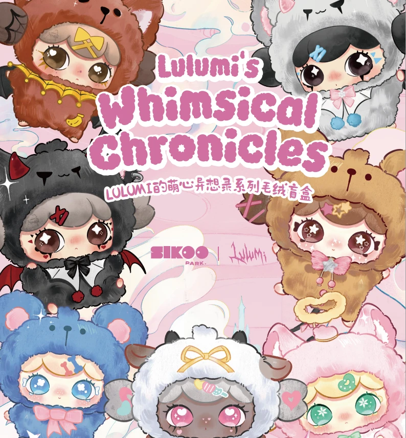 【发发】LULUMI的萌新异想录系列-毛绒