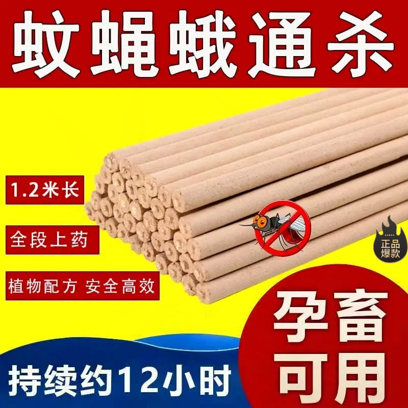 养殖场畜牧蚊香猪用羊用灭蚊绳养殖场专用 驱蚊苍蝇蚊香棒1.2米长